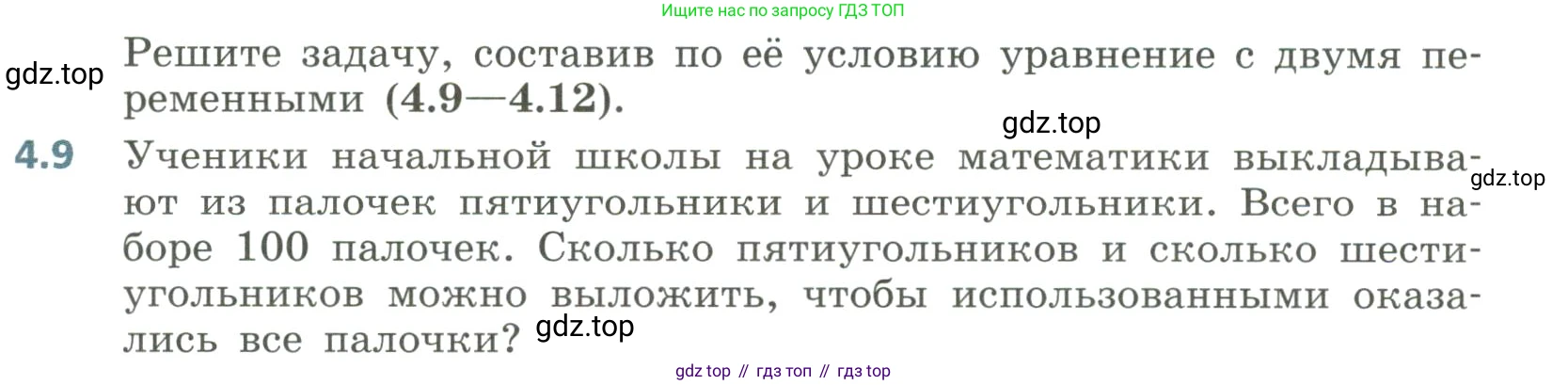 Алгебра, 8 класс Учебник, авторы: Дорофеев Георгий Владимирович, Суворова Светлана Борисовна, Бунимович Евгений Абрамович, Кузнецова Людмила Викторовна, Минаева Светлана Станиславовна, Рослова Лариса Олеговна, издательство Просвещение, Москва, 2023, белого цвета, страница 163, номер 4.9, Условие