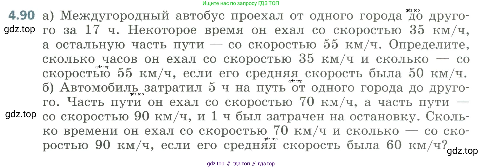 Алгебра, 8 класс Учебник, авторы: Дорофеев Георгий Владимирович, Суворова Светлана Борисовна, Бунимович Евгений Абрамович, Кузнецова Людмила Викторовна, Минаева Светлана Станиславовна, Рослова Лариса Олеговна, издательство Просвещение, Москва, 2023, белого цвета, страница 195, номер 4.90, Условие