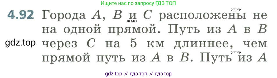 Алгебра, 8 класс Учебник, авторы: Дорофеев Георгий Владимирович, Суворова Светлана Борисовна, Бунимович Евгений Абрамович, Кузнецова Людмила Викторовна, Минаева Светлана Станиславовна, Рослова Лариса Олеговна, издательство Просвещение, Москва, 2023, белого цвета, страница 195, номер 4.92, Условие
