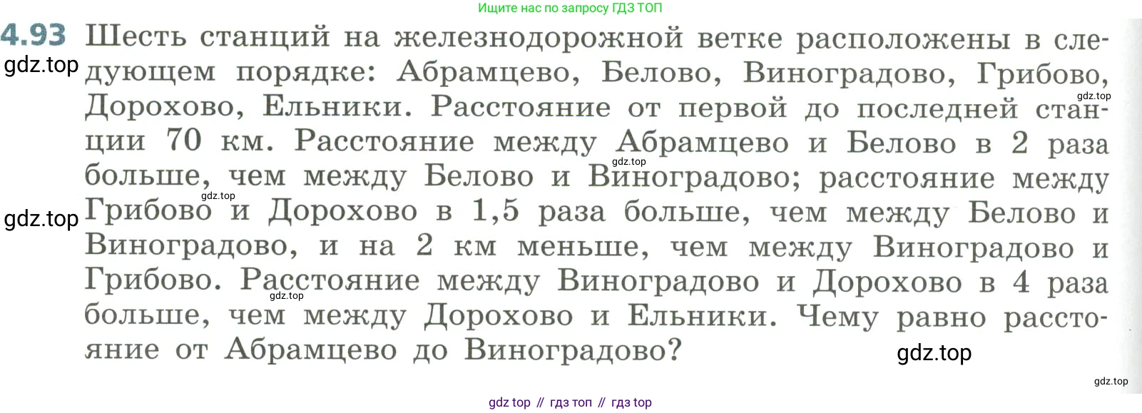 Алгебра, 8 класс Учебник, авторы: Дорофеев Георгий Владимирович, Суворова Светлана Борисовна, Бунимович Евгений Абрамович, Кузнецова Людмила Викторовна, Минаева Светлана Станиславовна, Рослова Лариса Олеговна, издательство Просвещение, Москва, 2023, белого цвета, страница 196, номер 4.93, Условие