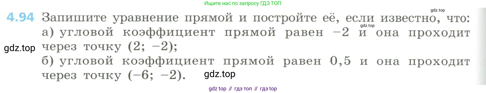 Алгебра, 8 класс Учебник, авторы: Дорофеев Георгий Владимирович, Суворова Светлана Борисовна, Бунимович Евгений Абрамович, Кузнецова Людмила Викторовна, Минаева Светлана Станиславовна, Рослова Лариса Олеговна, издательство Просвещение, Москва, 2023, белого цвета, страница 198, номер 4.94, Условие