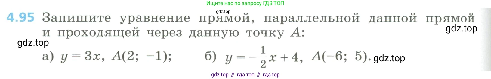 Алгебра, 8 класс Учебник, авторы: Дорофеев Георгий Владимирович, Суворова Светлана Борисовна, Бунимович Евгений Абрамович, Кузнецова Людмила Викторовна, Минаева Светлана Станиславовна, Рослова Лариса Олеговна, издательство Просвещение, Москва, 2023, белого цвета, страница 198, номер 4.95, Условие