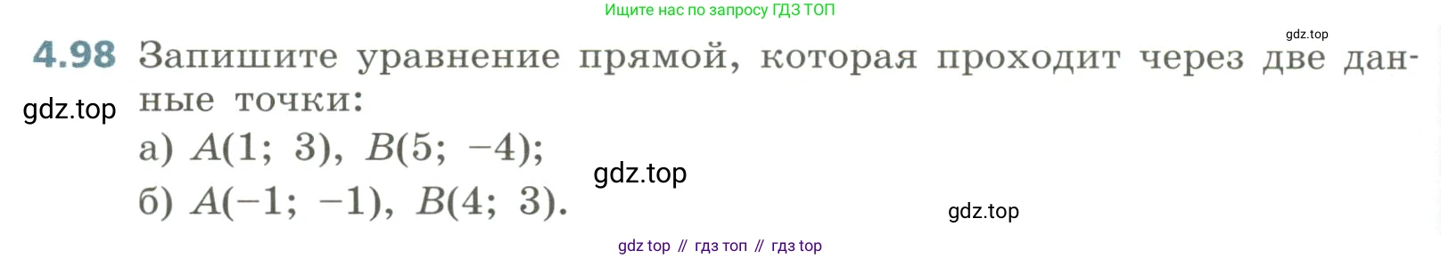 Алгебра, 8 класс Учебник, авторы: Дорофеев Георгий Владимирович, Суворова Светлана Борисовна, Бунимович Евгений Абрамович, Кузнецова Людмила Викторовна, Минаева Светлана Станиславовна, Рослова Лариса Олеговна, издательство Просвещение, Москва, 2023, белого цвета, страница 198, номер 4.98, Условие