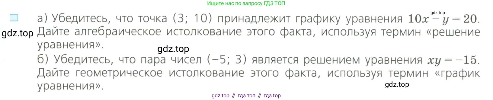 Алгебра, 8 класс Учебник, авторы: Дорофеев Георгий Владимирович, Суворова Светлана Борисовна, Бунимович Евгений Абрамович, Кузнецова Людмила Викторовна, Минаева Светлана Станиславовна, Рослова Лариса Олеговна, издательство Просвещение, Москва, 2023, белого цвета, страница 167, номер 1, Условие