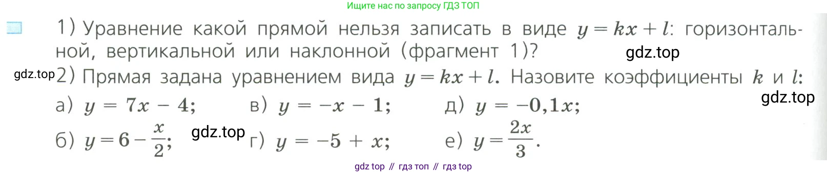 Алгебра, 8 класс Учебник, авторы: Дорофеев Георгий Владимирович, Суворова Светлана Борисовна, Бунимович Евгений Абрамович, Кузнецова Людмила Викторовна, Минаева Светлана Станиславовна, Рослова Лариса Олеговна, издательство Просвещение, Москва, 2023, белого цвета, страница 174, номер 1, Условие