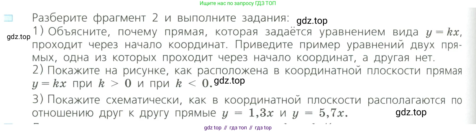Алгебра, 8 класс Учебник, авторы: Дорофеев Георгий Владимирович, Суворова Светлана Борисовна, Бунимович Евгений Абрамович, Кузнецова Людмила Викторовна, Минаева Светлана Станиславовна, Рослова Лариса Олеговна, издательство Просвещение, Москва, 2023, белого цвета, страница 174, номер 2, Условие