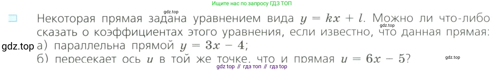 Алгебра, 8 класс Учебник, авторы: Дорофеев Георгий Владимирович, Суворова Светлана Борисовна, Бунимович Евгений Абрамович, Кузнецова Людмила Викторовна, Минаева Светлана Станиславовна, Рослова Лариса Олеговна, издательство Просвещение, Москва, 2023, белого цвета, страница 197, номер 1, Условие