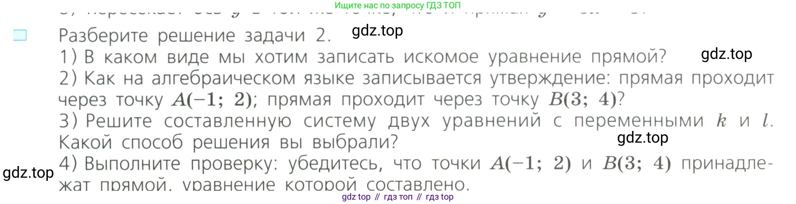 Алгебра, 8 класс Учебник, авторы: Дорофеев Георгий Владимирович, Суворова Светлана Борисовна, Бунимович Евгений Абрамович, Кузнецова Людмила Викторовна, Минаева Светлана Станиславовна, Рослова Лариса Олеговна, издательство Просвещение, Москва, 2023, белого цвета, страница 197, номер 2, Условие