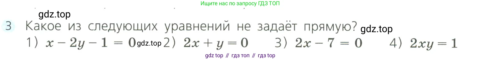 Алгебра, 8 класс Учебник, авторы: Дорофеев Георгий Владимирович, Суворова Светлана Борисовна, Бунимович Евгений Абрамович, Кузнецова Людмила Викторовна, Минаева Светлана Станиславовна, Рослова Лариса Олеговна, издательство Просвещение, Москва, 2023, белого цвета, страница 205, номер 3, Условие