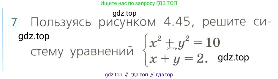 Алгебра, 8 класс Учебник, авторы: Дорофеев Георгий Владимирович, Суворова Светлана Борисовна, Бунимович Евгений Абрамович, Кузнецова Людмила Викторовна, Минаева Светлана Станиславовна, Рослова Лариса Олеговна, издательство Просвещение, Москва, 2023, белого цвета, страница 204, номер 7, Условие