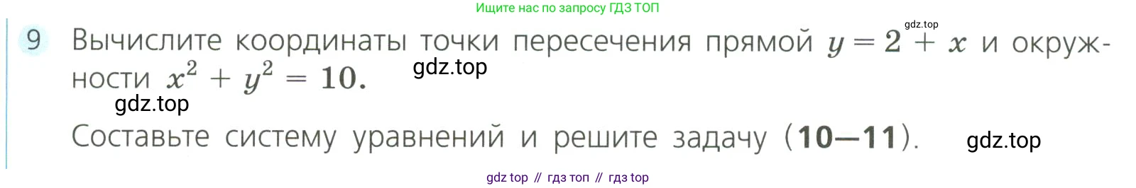 Алгебра, 8 класс Учебник, авторы: Дорофеев Георгий Владимирович, Суворова Светлана Борисовна, Бунимович Евгений Абрамович, Кузнецова Людмила Викторовна, Минаева Светлана Станиславовна, Рослова Лариса Олеговна, издательство Просвещение, Москва, 2023, белого цвета, страница 205, номер 9, Условие