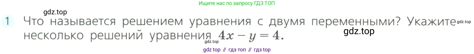 Алгебра, 8 класс Учебник, авторы: Дорофеев Георгий Владимирович, Суворова Светлана Борисовна, Бунимович Евгений Абрамович, Кузнецова Людмила Викторовна, Минаева Светлана Станиславовна, Рослова Лариса Олеговна, издательство Просвещение, Москва, 2023, белого цвета, страница 203, номер 1, Условие