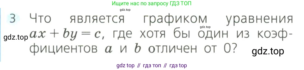Алгебра, 8 класс Учебник, авторы: Дорофеев Георгий Владимирович, Суворова Светлана Борисовна, Бунимович Евгений Абрамович, Кузнецова Людмила Викторовна, Минаева Светлана Станиславовна, Рослова Лариса Олеговна, издательство Просвещение, Москва, 2023, белого цвета, страница 203, номер 3, Условие