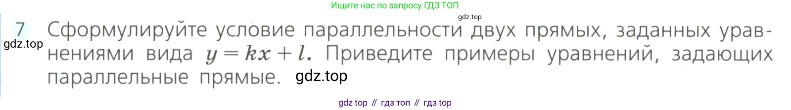Алгебра, 8 класс Учебник, авторы: Дорофеев Георгий Владимирович, Суворова Светлана Борисовна, Бунимович Евгений Абрамович, Кузнецова Людмила Викторовна, Минаева Светлана Станиславовна, Рослова Лариса Олеговна, издательство Просвещение, Москва, 2023, белого цвета, страница 203, номер 7, Условие