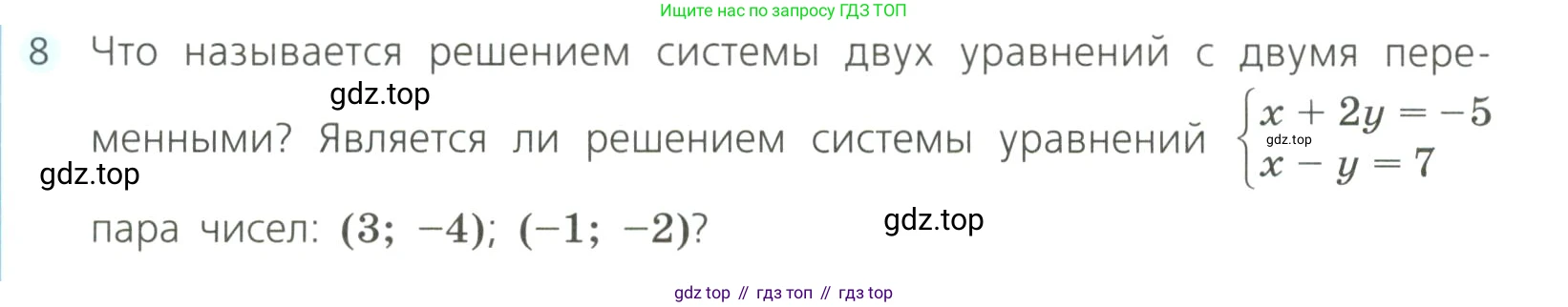 Алгебра, 8 класс Учебник, авторы: Дорофеев Георгий Владимирович, Суворова Светлана Борисовна, Бунимович Евгений Абрамович, Кузнецова Людмила Викторовна, Минаева Светлана Станиславовна, Рослова Лариса Олеговна, издательство Просвещение, Москва, 2023, белого цвета, страница 203, номер 8, Условие