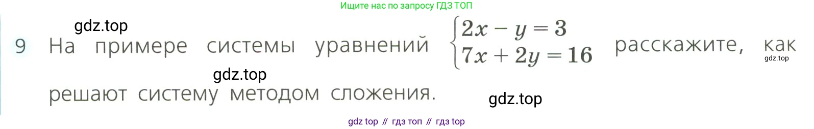 Алгебра, 8 класс Учебник, авторы: Дорофеев Георгий Владимирович, Суворова Светлана Борисовна, Бунимович Евгений Абрамович, Кузнецова Людмила Викторовна, Минаева Светлана Станиславовна, Рослова Лариса Олеговна, издательство Просвещение, Москва, 2023, белого цвета, страница 204, номер 9, Условие