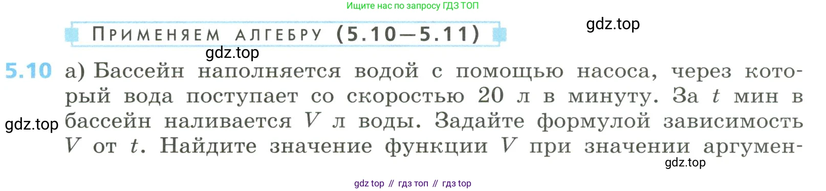 Алгебра, 8 класс Учебник, авторы: Дорофеев Георгий Владимирович, Суворова Светлана Борисовна, Бунимович Евгений Абрамович, Кузнецова Людмила Викторовна, Минаева Светлана Станиславовна, Рослова Лариса Олеговна, издательство Просвещение, Москва, 2023, белого цвета, страница 219, номер 5.10, Условие