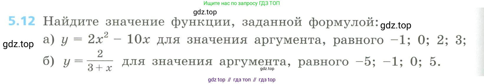 Алгебра, 8 класс Учебник, авторы: Дорофеев Георгий Владимирович, Суворова Светлана Борисовна, Бунимович Евгений Абрамович, Кузнецова Людмила Викторовна, Минаева Светлана Станиславовна, Рослова Лариса Олеговна, издательство Просвещение, Москва, 2023, белого цвета, страница 220, номер 5.12, Условие