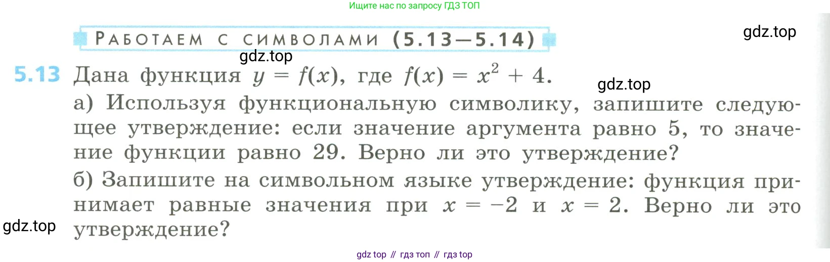Алгебра, 8 класс Учебник, авторы: Дорофеев Георгий Владимирович, Суворова Светлана Борисовна, Бунимович Евгений Абрамович, Кузнецова Людмила Викторовна, Минаева Светлана Станиславовна, Рослова Лариса Олеговна, издательство Просвещение, Москва, 2023, белого цвета, страница 220, номер 5.13, Условие