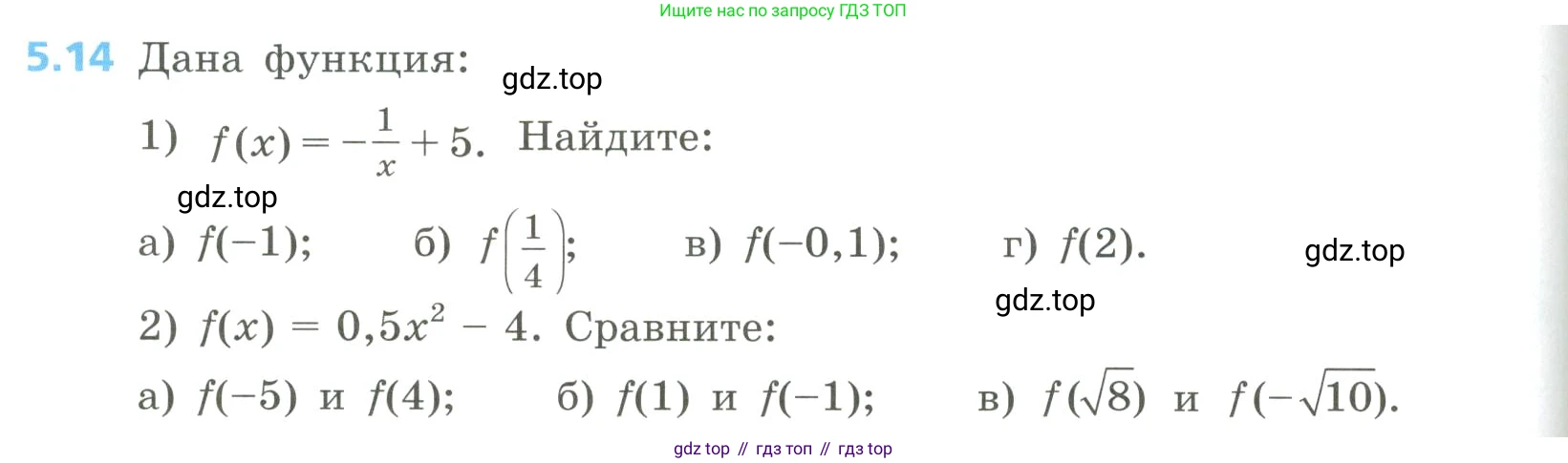 Алгебра, 8 класс Учебник, авторы: Дорофеев Георгий Владимирович, Суворова Светлана Борисовна, Бунимович Евгений Абрамович, Кузнецова Людмила Викторовна, Минаева Светлана Станиславовна, Рослова Лариса Олеговна, издательство Просвещение, Москва, 2023, белого цвета, страница 220, номер 5.14, Условие