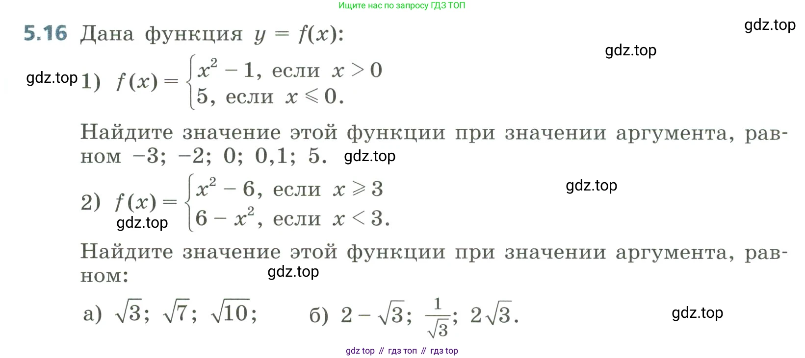 Алгебра, 8 класс Учебник, авторы: Дорофеев Георгий Владимирович, Суворова Светлана Борисовна, Бунимович Евгений Абрамович, Кузнецова Людмила Викторовна, Минаева Светлана Станиславовна, Рослова Лариса Олеговна, издательство Просвещение, Москва, 2023, белого цвета, страница 221, номер 5.16, Условие