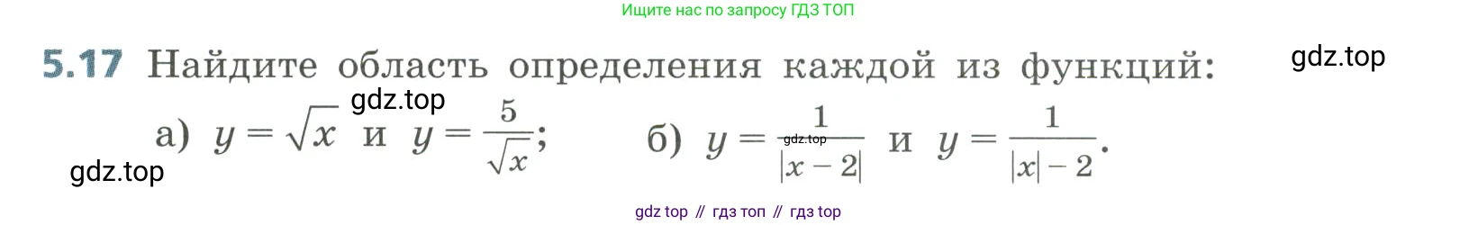 Алгебра, 8 класс Учебник, авторы: Дорофеев Георгий Владимирович, Суворова Светлана Борисовна, Бунимович Евгений Абрамович, Кузнецова Людмила Викторовна, Минаева Светлана Станиславовна, Рослова Лариса Олеговна, издательство Просвещение, Москва, 2023, белого цвета, страница 221, номер 5.17, Условие
