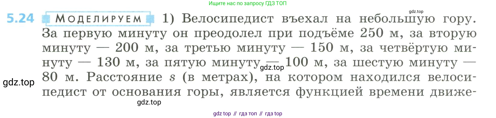 Алгебра, 8 класс Учебник, авторы: Дорофеев Георгий Владимирович, Суворова Светлана Борисовна, Бунимович Евгений Абрамович, Кузнецова Людмила Викторовна, Минаева Светлана Станиславовна, Рослова Лариса Олеговна, издательство Просвещение, Москва, 2023, белого цвета, страница 225, номер 5.24, Условие