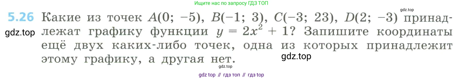 Алгебра, 8 класс Учебник, авторы: Дорофеев Георгий Владимирович, Суворова Светлана Борисовна, Бунимович Евгений Абрамович, Кузнецова Людмила Викторовна, Минаева Светлана Станиславовна, Рослова Лариса Олеговна, издательство Просвещение, Москва, 2023, белого цвета, страница 226, номер 5.26, Условие