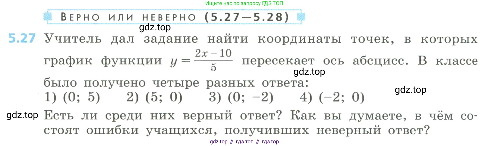 Алгебра, 8 класс Учебник, авторы: Дорофеев Георгий Владимирович, Суворова Светлана Борисовна, Бунимович Евгений Абрамович, Кузнецова Людмила Викторовна, Минаева Светлана Станиславовна, Рослова Лариса Олеговна, издательство Просвещение, Москва, 2023, белого цвета, страница 226, номер 5.27, Условие