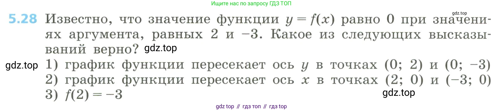 Алгебра, 8 класс Учебник, авторы: Дорофеев Георгий Владимирович, Суворова Светлана Борисовна, Бунимович Евгений Абрамович, Кузнецова Людмила Викторовна, Минаева Светлана Станиславовна, Рослова Лариса Олеговна, издательство Просвещение, Москва, 2023, белого цвета, страница 226, номер 5.28, Условие