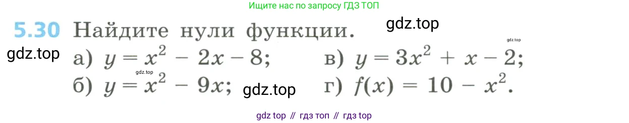 Алгебра, 8 класс Учебник, авторы: Дорофеев Георгий Владимирович, Суворова Светлана Борисовна, Бунимович Евгений Абрамович, Кузнецова Людмила Викторовна, Минаева Светлана Станиславовна, Рослова Лариса Олеговна, издательство Просвещение, Москва, 2023, белого цвета, страница 226, номер 5.30, Условие