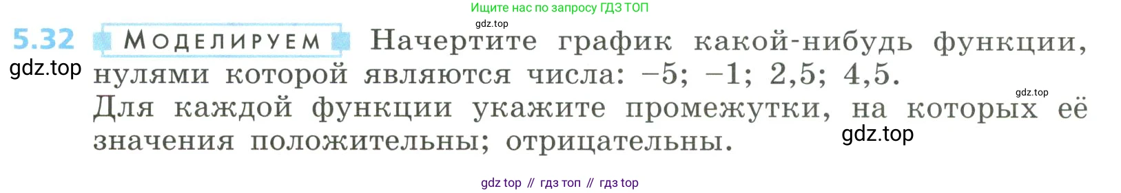 Алгебра, 8 класс Учебник, авторы: Дорофеев Георгий Владимирович, Суворова Светлана Борисовна, Бунимович Евгений Абрамович, Кузнецова Людмила Викторовна, Минаева Светлана Станиславовна, Рослова Лариса Олеговна, издательство Просвещение, Москва, 2023, белого цвета, страница 227, номер 5.32, Условие