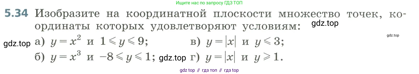 Алгебра, 8 класс Учебник, авторы: Дорофеев Георгий Владимирович, Суворова Светлана Борисовна, Бунимович Евгений Абрамович, Кузнецова Людмила Викторовна, Минаева Светлана Станиславовна, Рослова Лариса Олеговна, издательство Просвещение, Москва, 2023, белого цвета, страница 227, номер 5.34, Условие