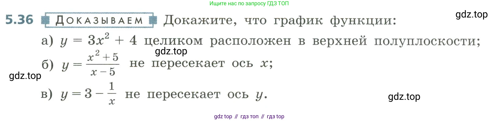 Алгебра, 8 класс Учебник, авторы: Дорофеев Георгий Владимирович, Суворова Светлана Борисовна, Бунимович Евгений Абрамович, Кузнецова Людмила Викторовна, Минаева Светлана Станиславовна, Рослова Лариса Олеговна, издательство Просвещение, Москва, 2023, белого цвета, страница 227, номер 5.36, Условие