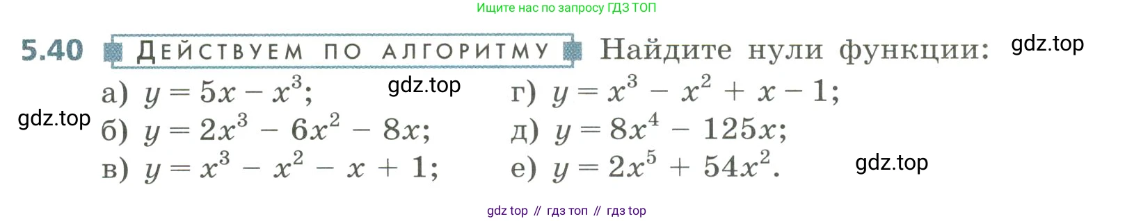 Алгебра, 8 класс Учебник, авторы: Дорофеев Георгий Владимирович, Суворова Светлана Борисовна, Бунимович Евгений Абрамович, Кузнецова Людмила Викторовна, Минаева Светлана Станиславовна, Рослова Лариса Олеговна, издательство Просвещение, Москва, 2023, белого цвета, страница 229, номер 5.40, Условие