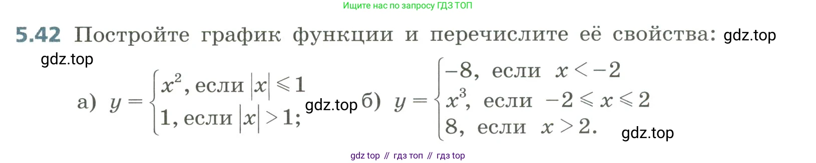 Алгебра, 8 класс Учебник, авторы: Дорофеев Георгий Владимирович, Суворова Светлана Борисовна, Бунимович Евгений Абрамович, Кузнецова Людмила Викторовна, Минаева Светлана Станиславовна, Рослова Лариса Олеговна, издательство Просвещение, Москва, 2023, белого цвета, страница 229, номер 5.42, Условие