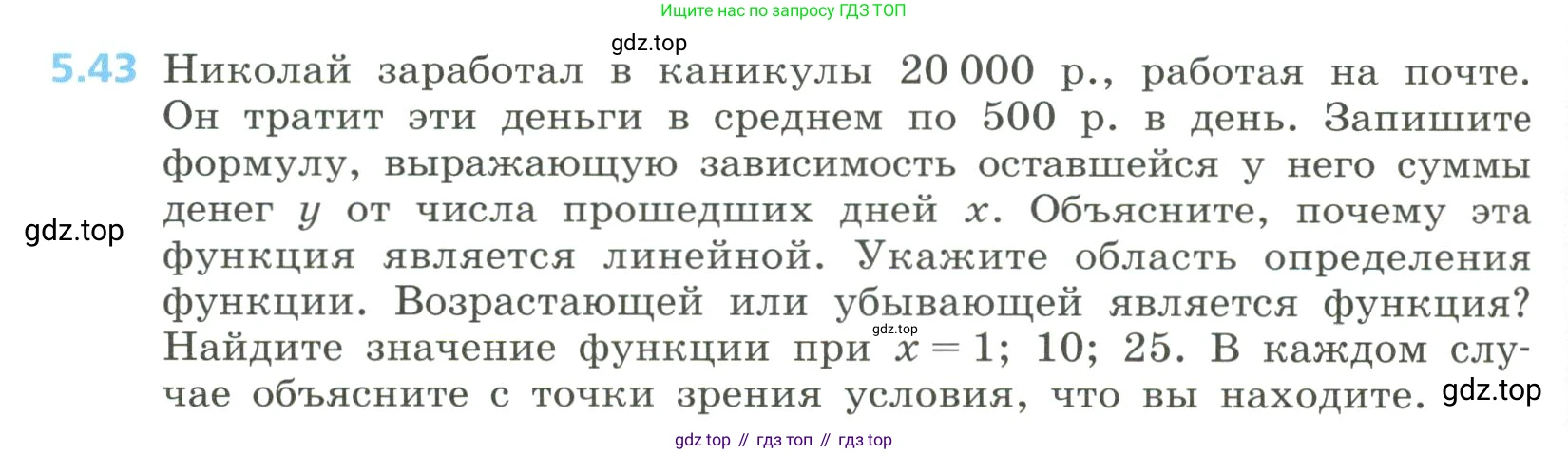 Алгебра, 8 класс Учебник, авторы: Дорофеев Георгий Владимирович, Суворова Светлана Борисовна, Бунимович Евгений Абрамович, Кузнецова Людмила Викторовна, Минаева Светлана Станиславовна, Рослова Лариса Олеговна, издательство Просвещение, Москва, 2023, белого цвета, страница 232, номер 5.43, Условие
