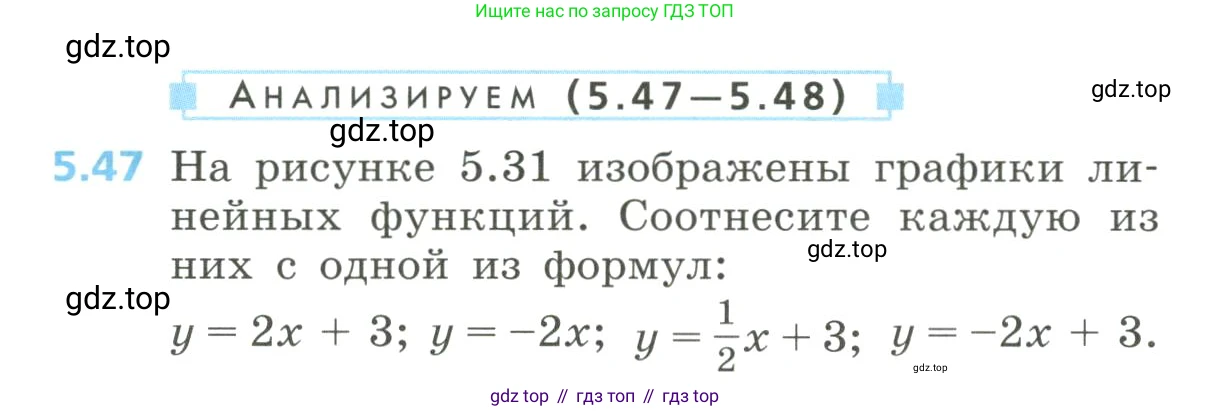 Алгебра, 8 класс Учебник, авторы: Дорофеев Георгий Владимирович, Суворова Светлана Борисовна, Бунимович Евгений Абрамович, Кузнецова Людмила Викторовна, Минаева Светлана Станиславовна, Рослова Лариса Олеговна, издательство Просвещение, Москва, 2023, белого цвета, страница 232, номер 5.47, Условие
