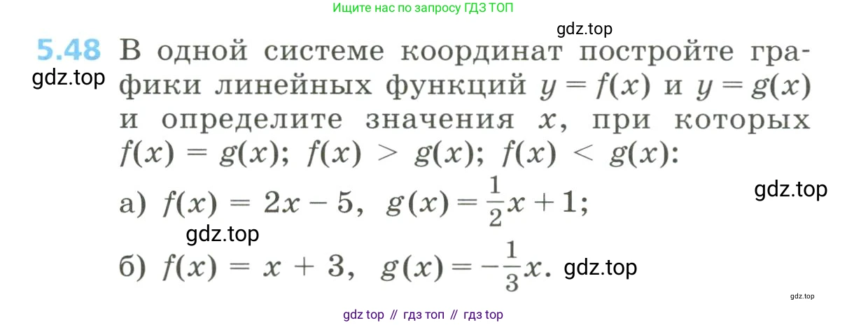 Алгебра, 8 класс Учебник, авторы: Дорофеев Георгий Владимирович, Суворова Светлана Борисовна, Бунимович Евгений Абрамович, Кузнецова Людмила Викторовна, Минаева Светлана Станиславовна, Рослова Лариса Олеговна, издательство Просвещение, Москва, 2023, белого цвета, страница 232, номер 5.48, Условие