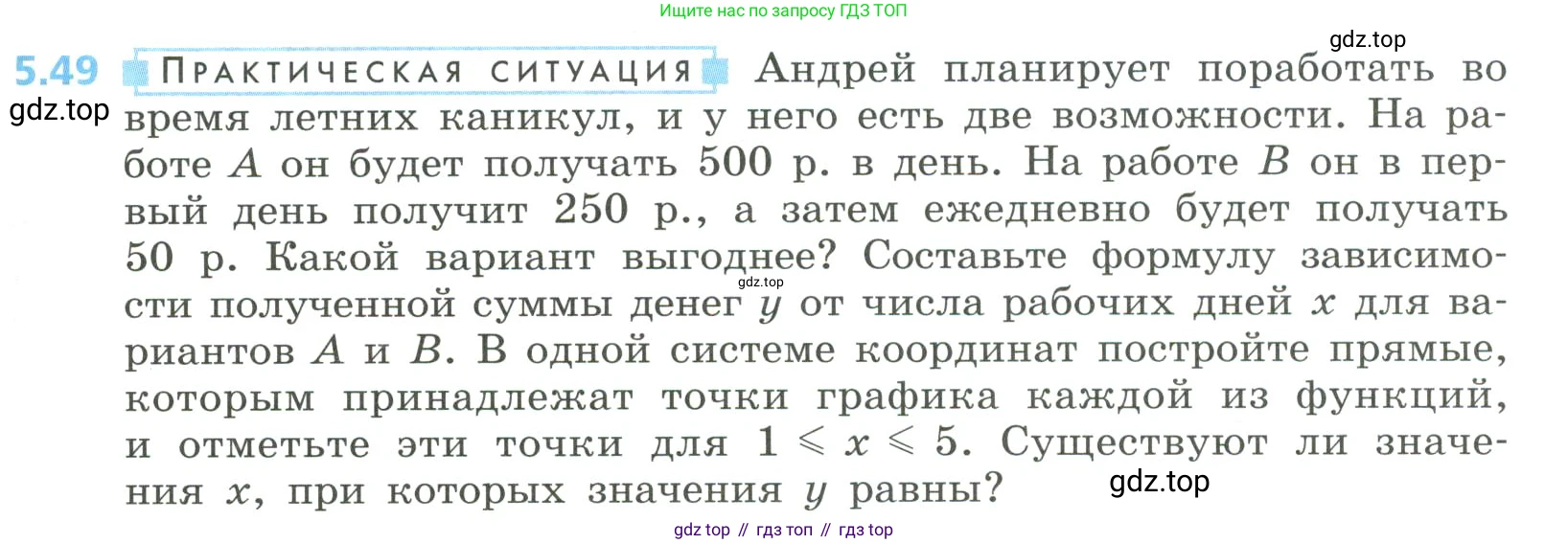 Алгебра, 8 класс Учебник, авторы: Дорофеев Георгий Владимирович, Суворова Светлана Борисовна, Бунимович Евгений Абрамович, Кузнецова Людмила Викторовна, Минаева Светлана Станиславовна, Рослова Лариса Олеговна, издательство Просвещение, Москва, 2023, белого цвета, страница 233, номер 5.49, Условие