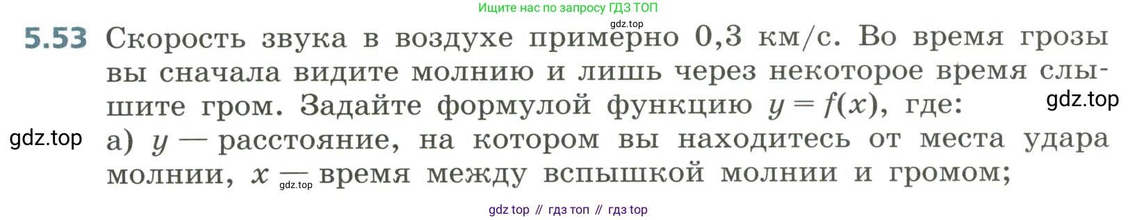 Алгебра, 8 класс Учебник, авторы: Дорофеев Георгий Владимирович, Суворова Светлана Борисовна, Бунимович Евгений Абрамович, Кузнецова Людмила Викторовна, Минаева Светлана Станиславовна, Рослова Лариса Олеговна, издательство Просвещение, Москва, 2023, белого цвета, страница 233, номер 5.53, Условие