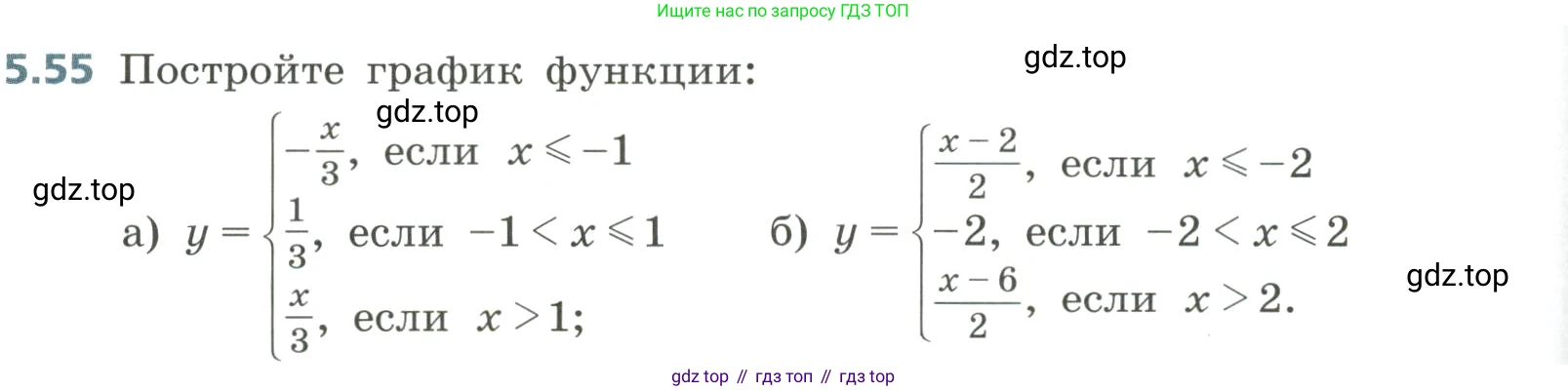 Алгебра, 8 класс Учебник, авторы: Дорофеев Георгий Владимирович, Суворова Светлана Борисовна, Бунимович Евгений Абрамович, Кузнецова Людмила Викторовна, Минаева Светлана Станиславовна, Рослова Лариса Олеговна, издательство Просвещение, Москва, 2023, белого цвета, страница 234, номер 5.55, Условие