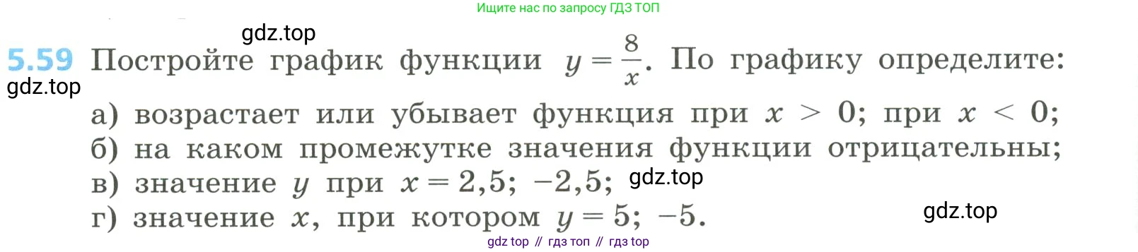 Алгебра, 8 класс Учебник, авторы: Дорофеев Георгий Владимирович, Суворова Светлана Борисовна, Бунимович Евгений Абрамович, Кузнецова Людмила Викторовна, Минаева Светлана Станиславовна, Рослова Лариса Олеговна, издательство Просвещение, Москва, 2023, белого цвета, страница 238, номер 5.59, Условие