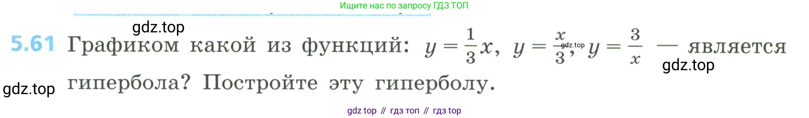 Алгебра, 8 класс Учебник, авторы: Дорофеев Георгий Владимирович, Суворова Светлана Борисовна, Бунимович Евгений Абрамович, Кузнецова Людмила Викторовна, Минаева Светлана Станиславовна, Рослова Лариса Олеговна, издательство Просвещение, Москва, 2023, белого цвета, страница 239, номер 5.61, Условие