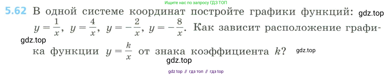 Алгебра, 8 класс Учебник, авторы: Дорофеев Георгий Владимирович, Суворова Светлана Борисовна, Бунимович Евгений Абрамович, Кузнецова Людмила Викторовна, Минаева Светлана Станиславовна, Рослова Лариса Олеговна, издательство Просвещение, Москва, 2023, белого цвета, страница 239, номер 5.62, Условие