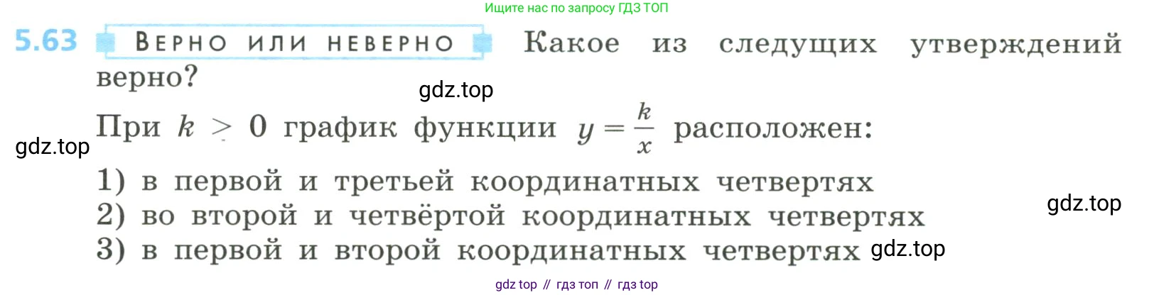 Алгебра, 8 класс Учебник, авторы: Дорофеев Георгий Владимирович, Суворова Светлана Борисовна, Бунимович Евгений Абрамович, Кузнецова Людмила Викторовна, Минаева Светлана Станиславовна, Рослова Лариса Олеговна, издательство Просвещение, Москва, 2023, белого цвета, страница 239, номер 5.63, Условие