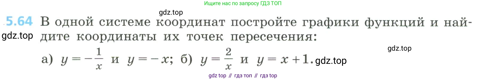 Алгебра, 8 класс Учебник, авторы: Дорофеев Георгий Владимирович, Суворова Светлана Борисовна, Бунимович Евгений Абрамович, Кузнецова Людмила Викторовна, Минаева Светлана Станиславовна, Рослова Лариса Олеговна, издательство Просвещение, Москва, 2023, белого цвета, страница 239, номер 5.64, Условие