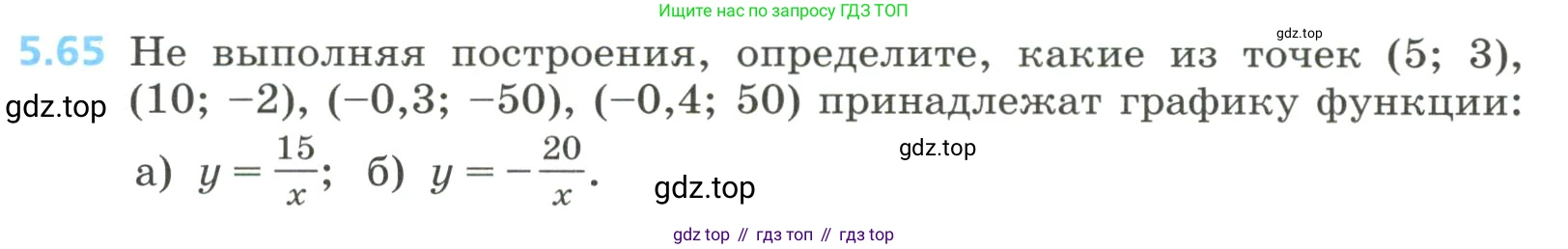 Алгебра, 8 класс Учебник, авторы: Дорофеев Георгий Владимирович, Суворова Светлана Борисовна, Бунимович Евгений Абрамович, Кузнецова Людмила Викторовна, Минаева Светлана Станиславовна, Рослова Лариса Олеговна, издательство Просвещение, Москва, 2023, белого цвета, страница 239, номер 5.65, Условие