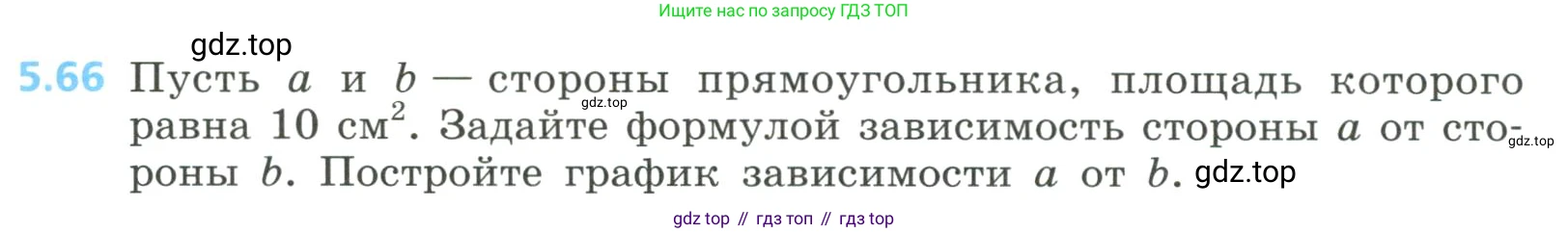 Алгебра, 8 класс Учебник, авторы: Дорофеев Георгий Владимирович, Суворова Светлана Борисовна, Бунимович Евгений Абрамович, Кузнецова Людмила Викторовна, Минаева Светлана Станиславовна, Рослова Лариса Олеговна, издательство Просвещение, Москва, 2023, белого цвета, страница 239, номер 5.66, Условие