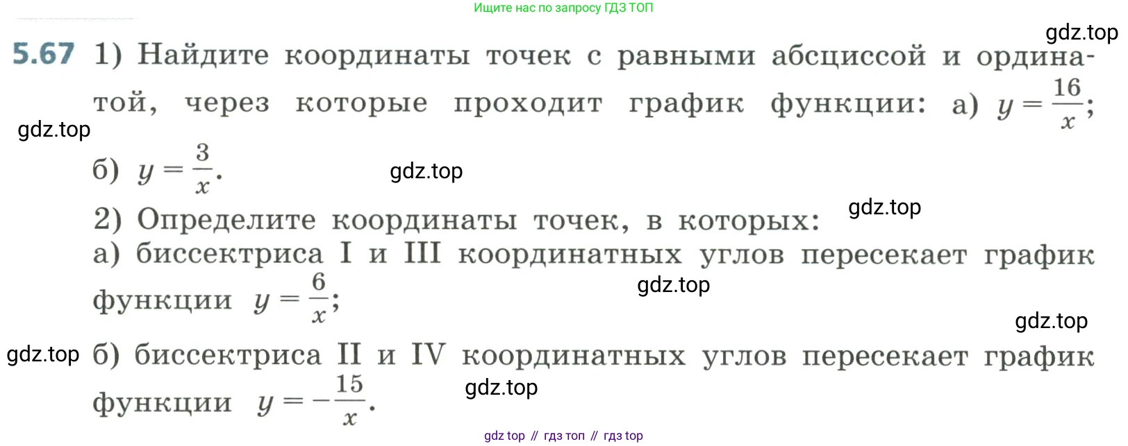 Алгебра, 8 класс Учебник, авторы: Дорофеев Георгий Владимирович, Суворова Светлана Борисовна, Бунимович Евгений Абрамович, Кузнецова Людмила Викторовна, Минаева Светлана Станиславовна, Рослова Лариса Олеговна, издательство Просвещение, Москва, 2023, белого цвета, страница 239, номер 5.67, Условие